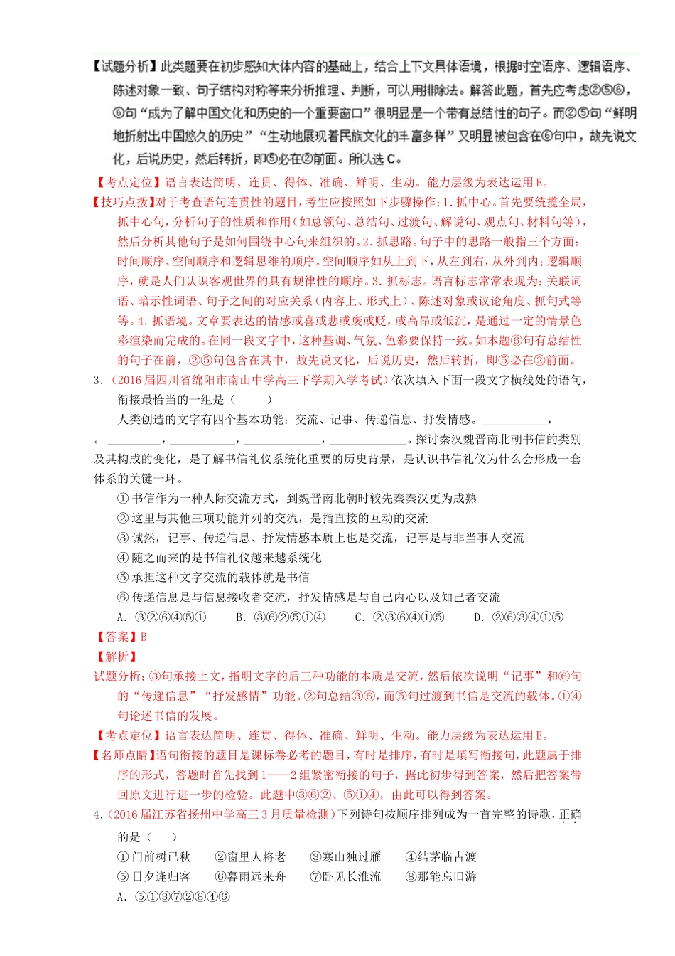 （讲练测）高考高三语文一轮复习 专题08 语言表达之连贯（排序和词句填空）（练）（含解析）-人教版高三语文试题_第2页