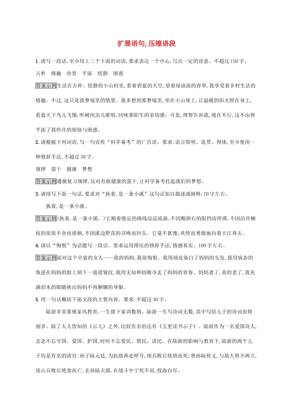 （课标版）高考语文一轮复习 3.5.2 练习案二 扩展语句（含解析）-人教版高三全册语文试题_第1页