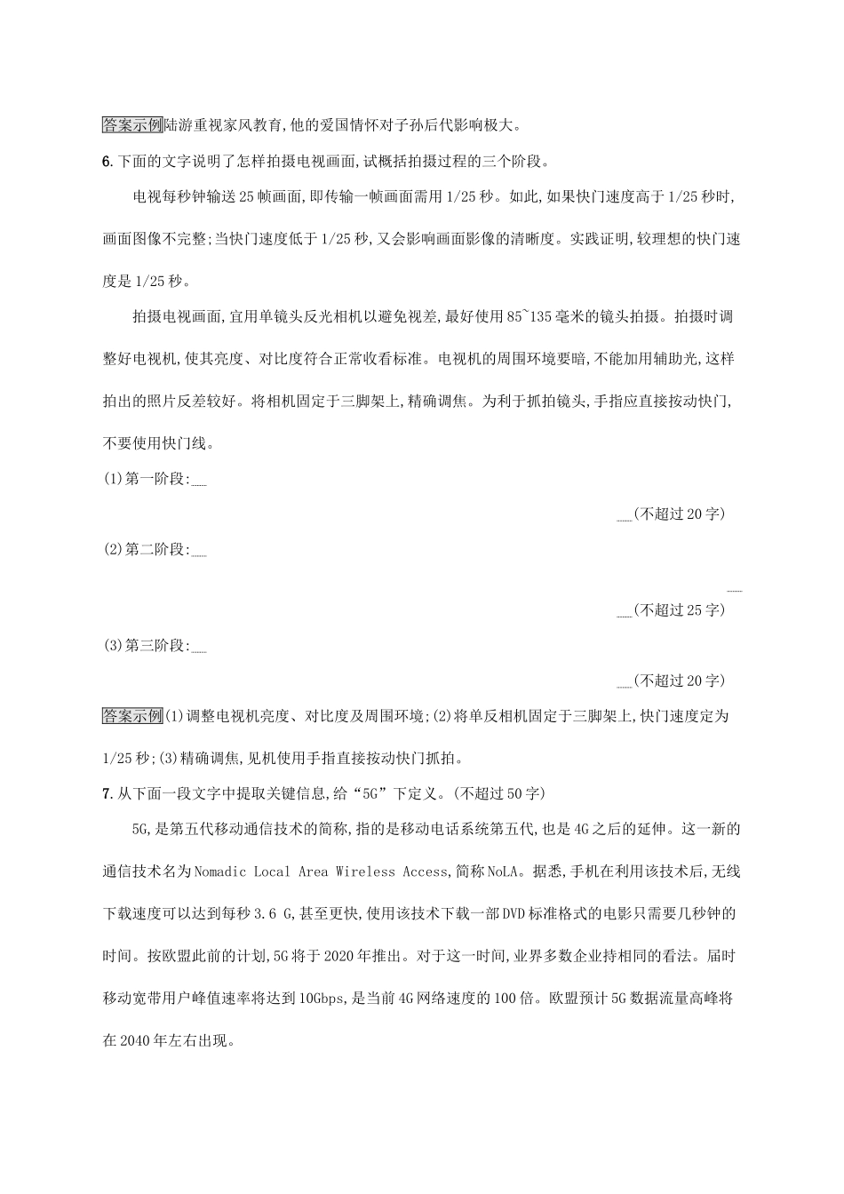 （课标版）高考语文一轮复习 3.5.2 练习案二 扩展语句（含解析）-人教版高三全册语文试题_第2页