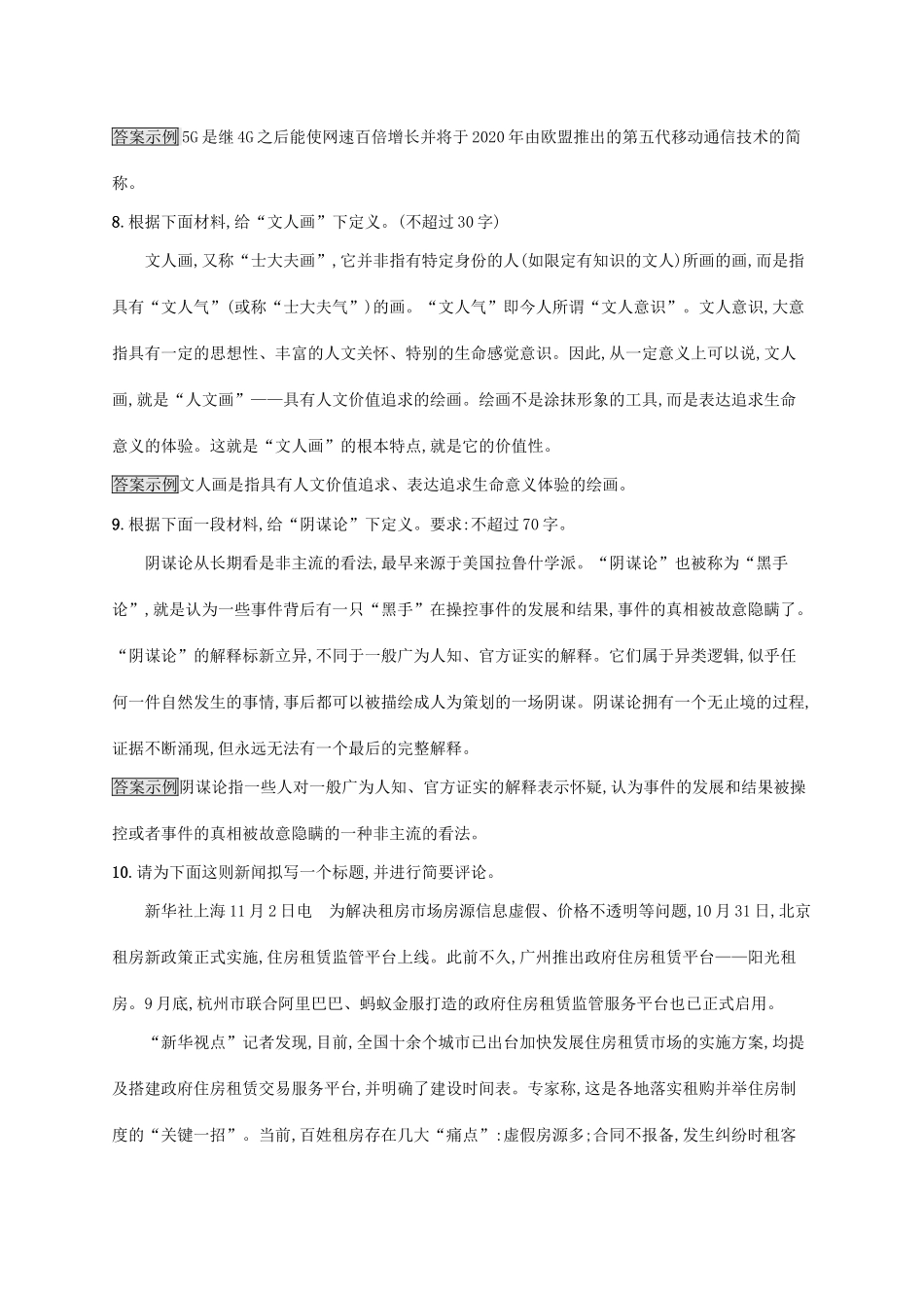 （课标版）高考语文一轮复习 3.5.2 练习案二 扩展语句（含解析）-人教版高三全册语文试题_第3页