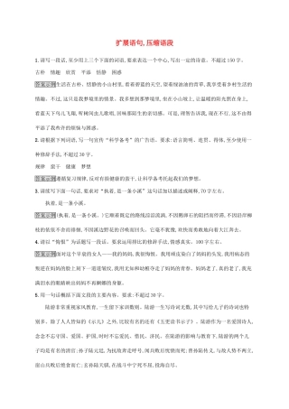 （课标版）高考语文一轮复习 3.5.2 练习案二 扩展语句（含解析）-人教版高三全册语文试题