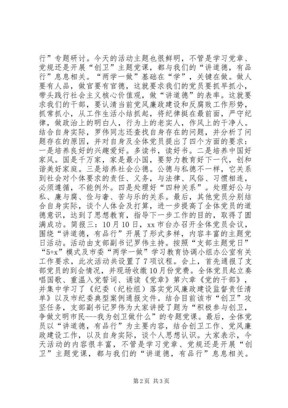 2024年讲道德有品行主题党日活动简报_第2页