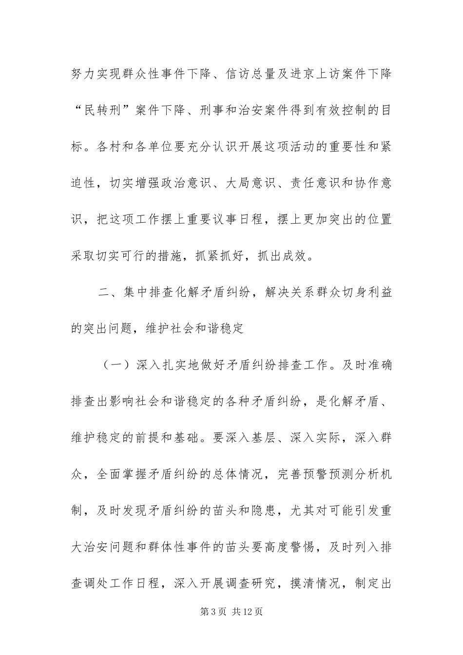 2024年镇两个排查实施方案_第3页