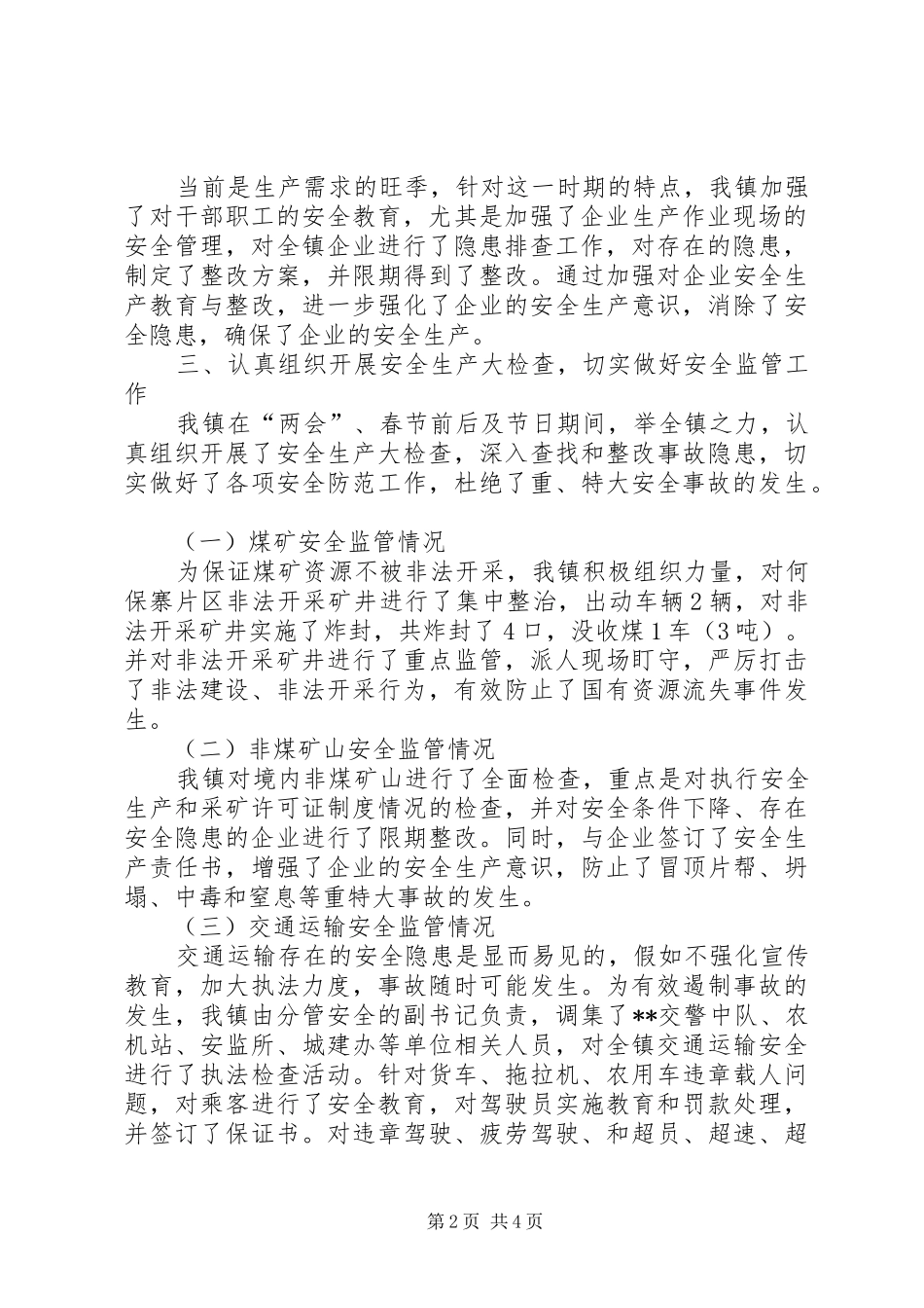 2024年镇两会和安全生产工作汇报_第2页