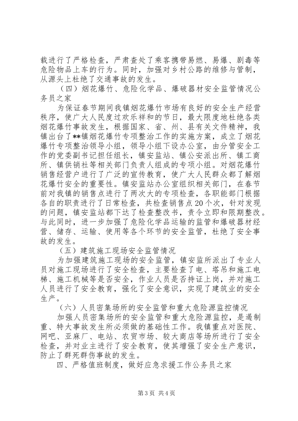 2024年镇两会和安全生产工作汇报_第3页