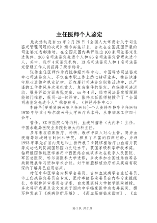 2024年主任医师个人鉴定