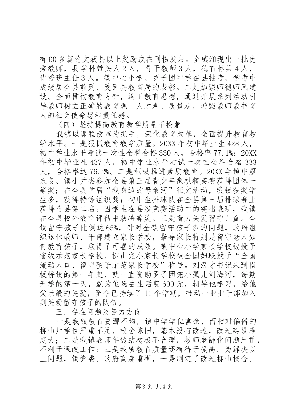 2024年镇两项教育督导工作情况汇报_第3页