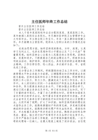 2024年主任医师年终工作总结