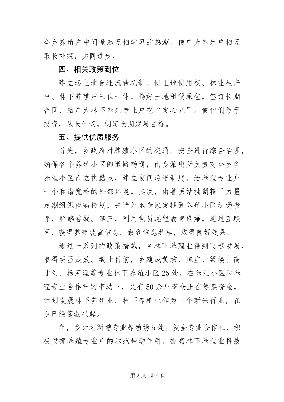 2024年镇林下养殖优秀事迹材料_第3页
