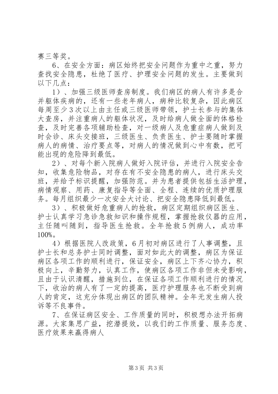 2024年主任医师述职报告_第3页