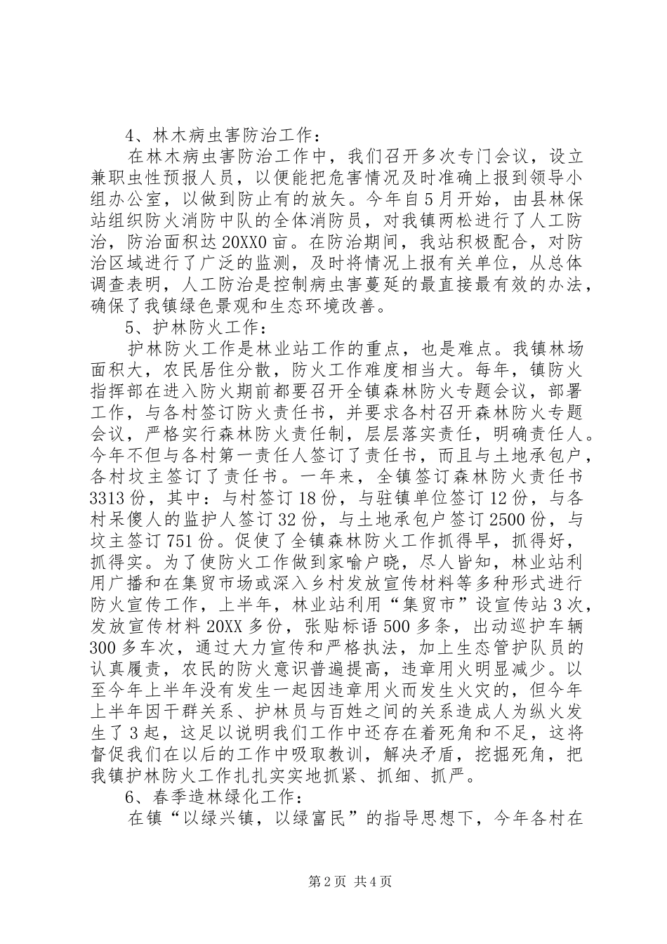 2024年镇林业站上半年工作总结及下半年工作安排_第2页