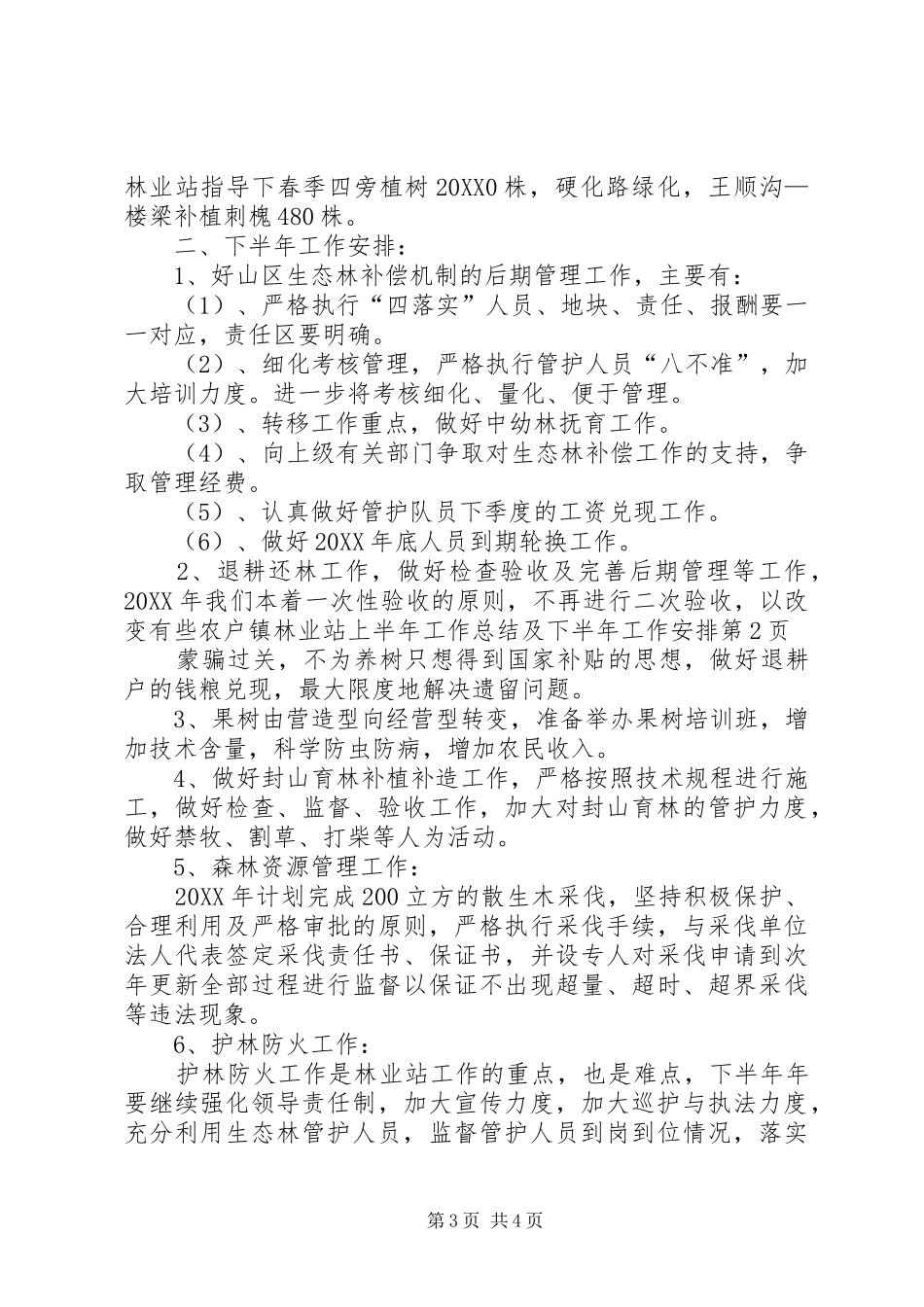 2024年镇林业站上半年工作总结及下半年工作安排_第3页