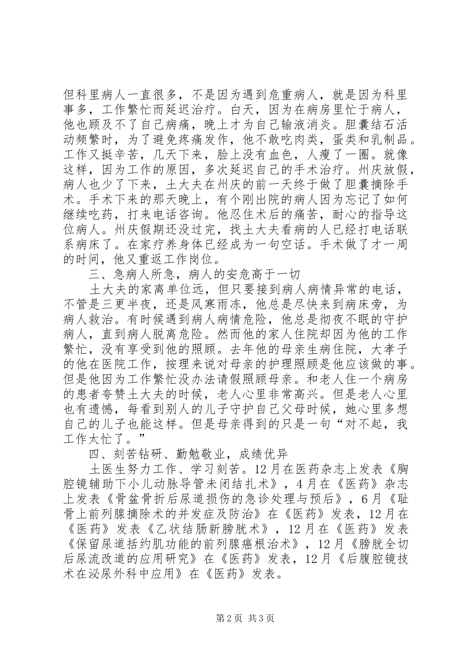 2024年主任医师先进事迹材料_第2页