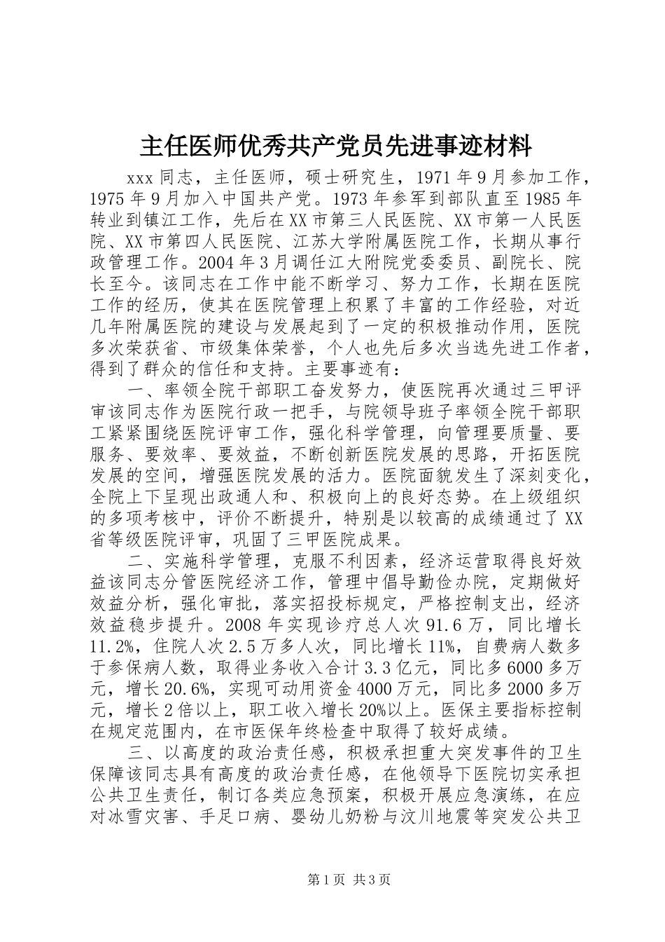 2024年主任医师优秀共产党员先进事迹材料_第1页