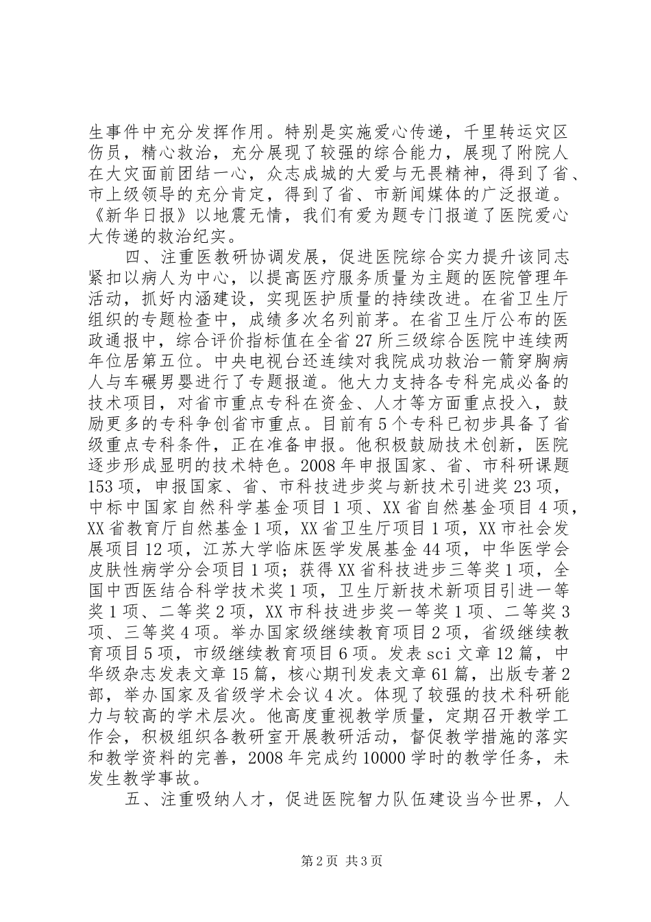 2024年主任医师优秀共产党员先进事迹材料_第2页