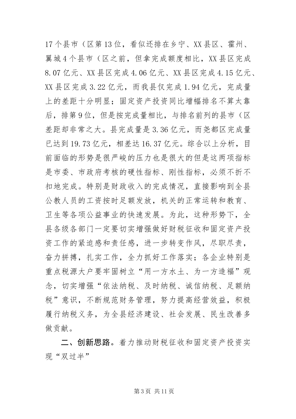 2024年主任在财税推进会致辞_第3页