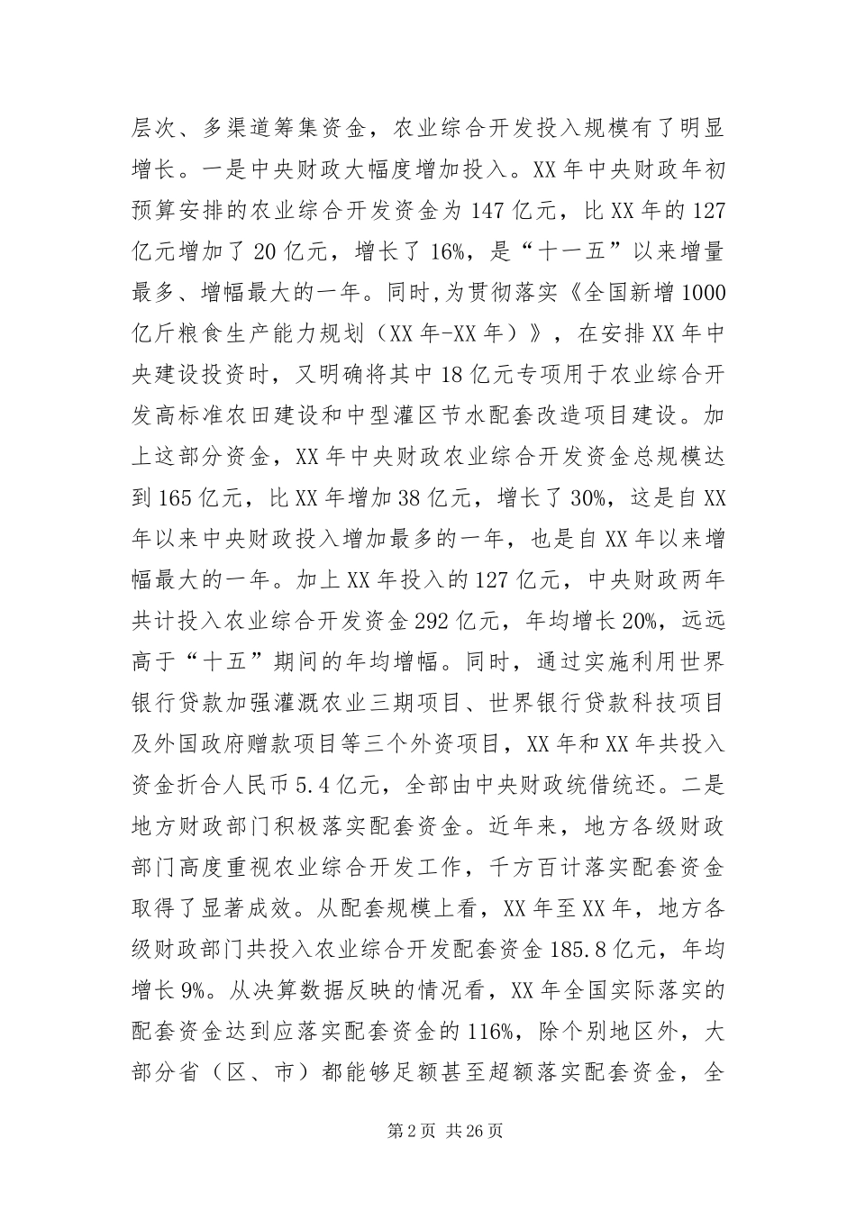 2024年主任在财务管理工作会讲话_第2页