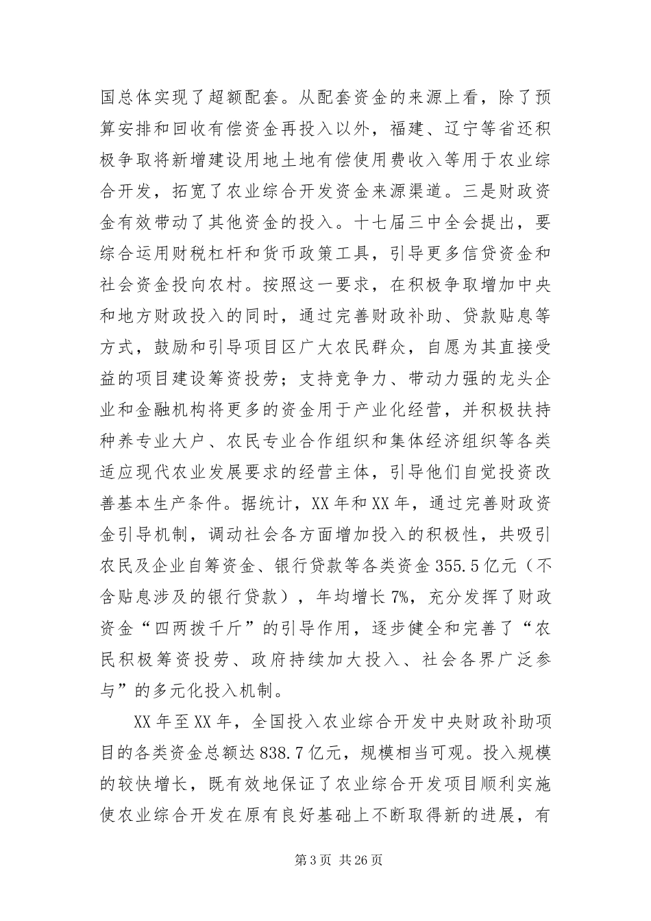 2024年主任在财务管理工作会讲话_第3页