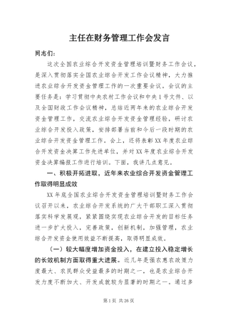 2024年主任在财务管理工作会讲话