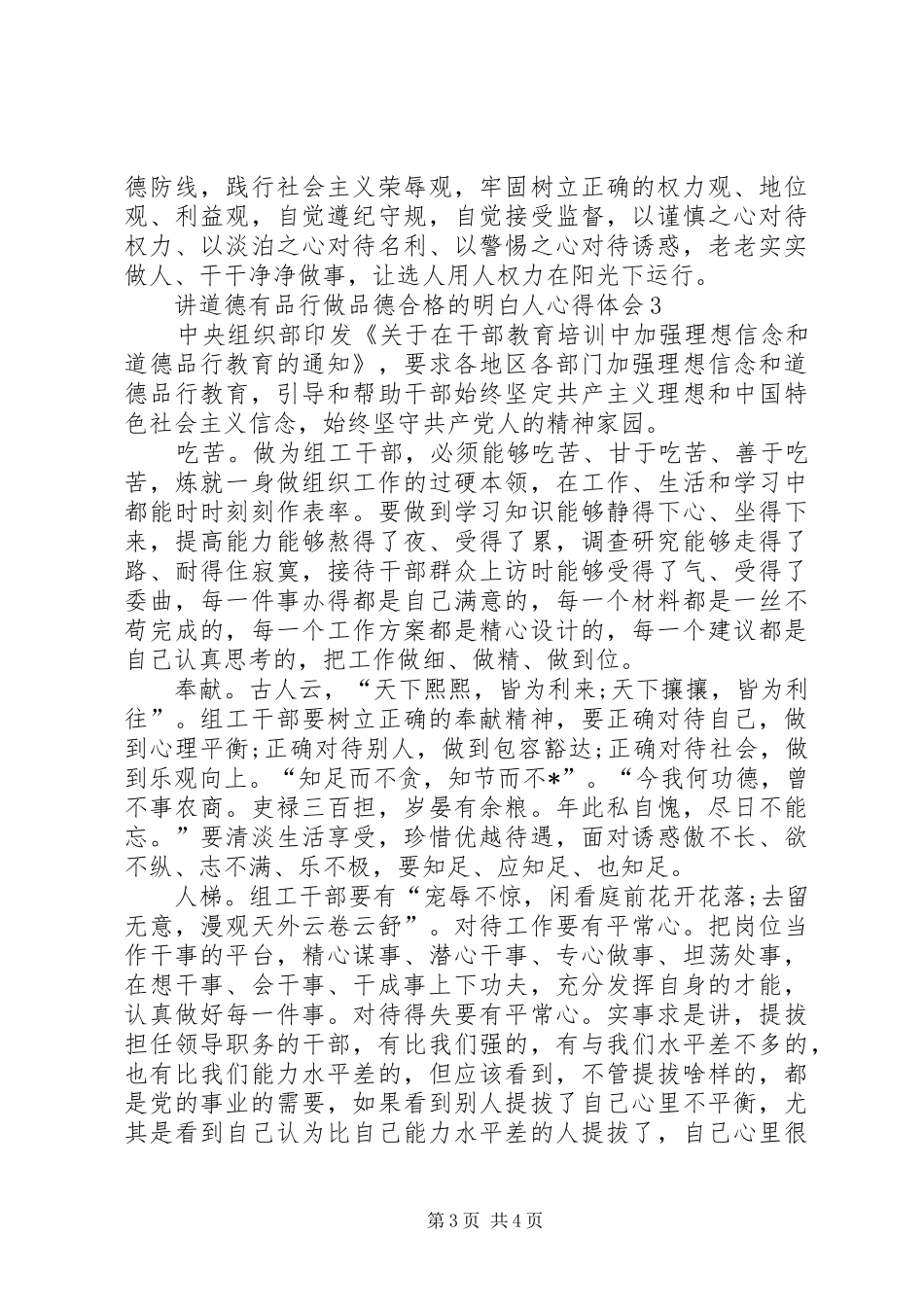 2024年讲道德有品行做品德合格的明白人心得体会_第3页