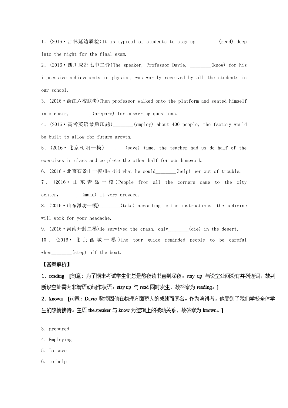 （讲练测）高考英语一轮复习 Unit 5 First aid（练）（含解析）新人教版必修5-新人教版高三必修5英语试题_第2页