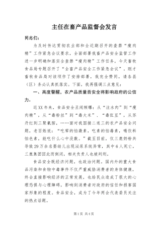2024年主任在畜产品监督会讲话