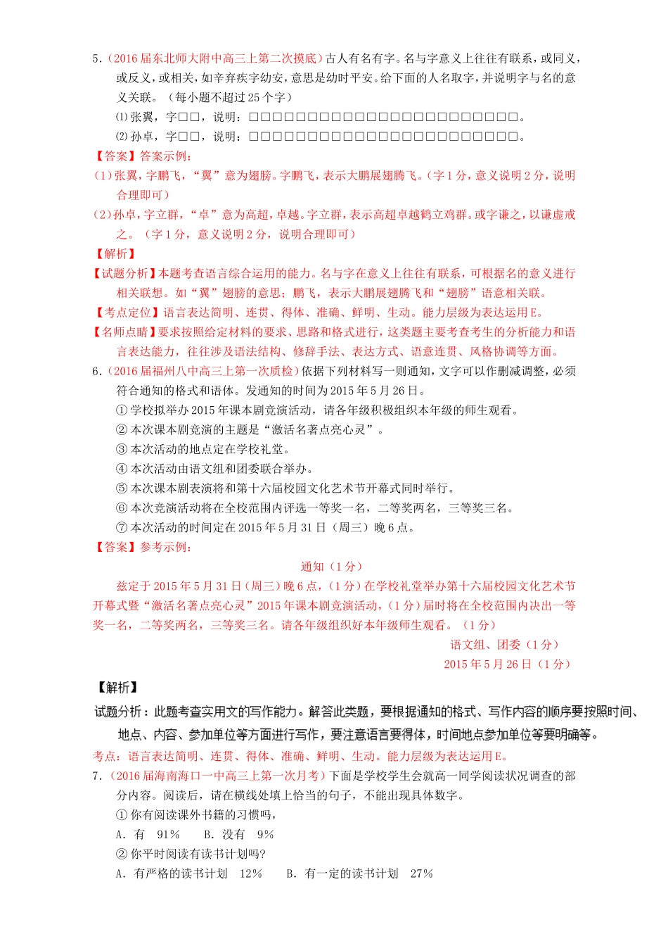 （讲练测）高考高三语文一轮复习 专题09 语言表达之简明、得体，准确、鲜明、生动（练）（含解析）-人教版高三语文试题_第3页