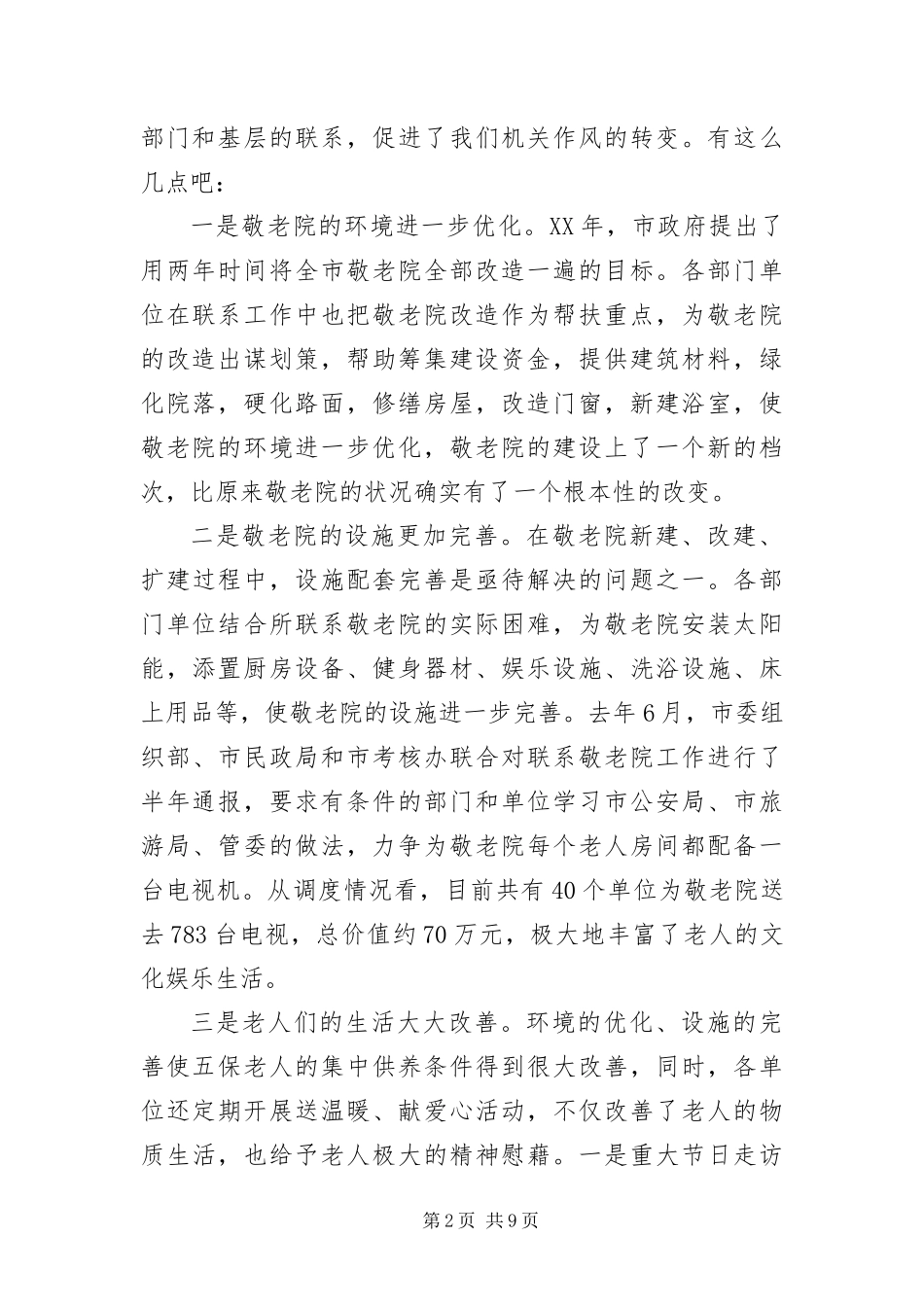 2024年主任在单位联系敬老院现场会致辞_第2页