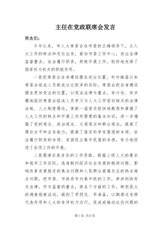 2024年主任在党政联席会讲话