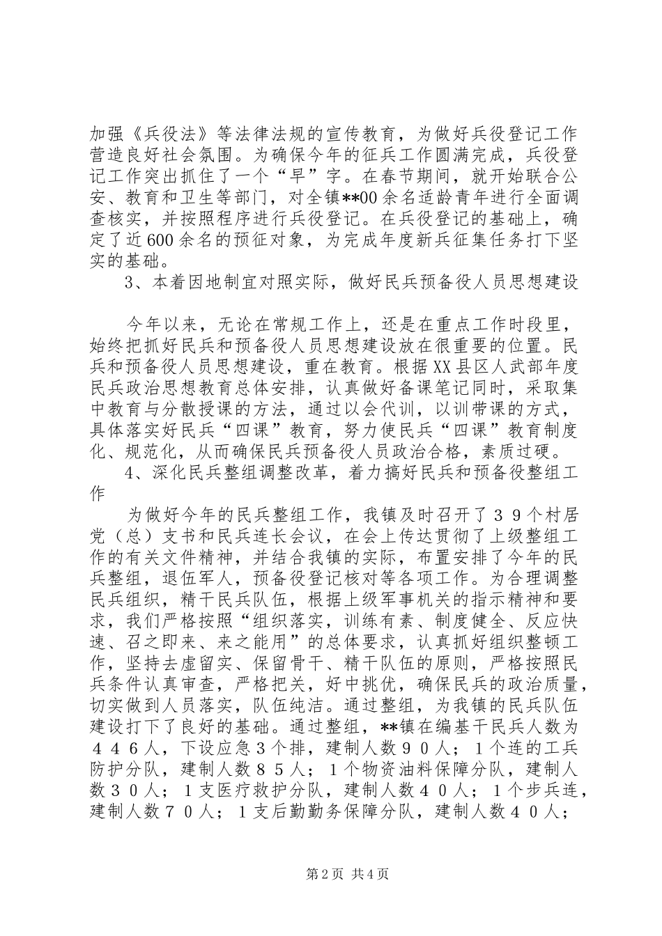 2024年镇领导班子个人述责述廉报告_第2页