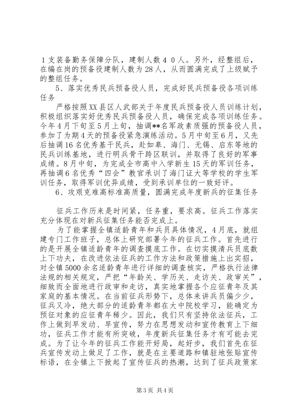 2024年镇领导班子个人述责述廉报告_第3页