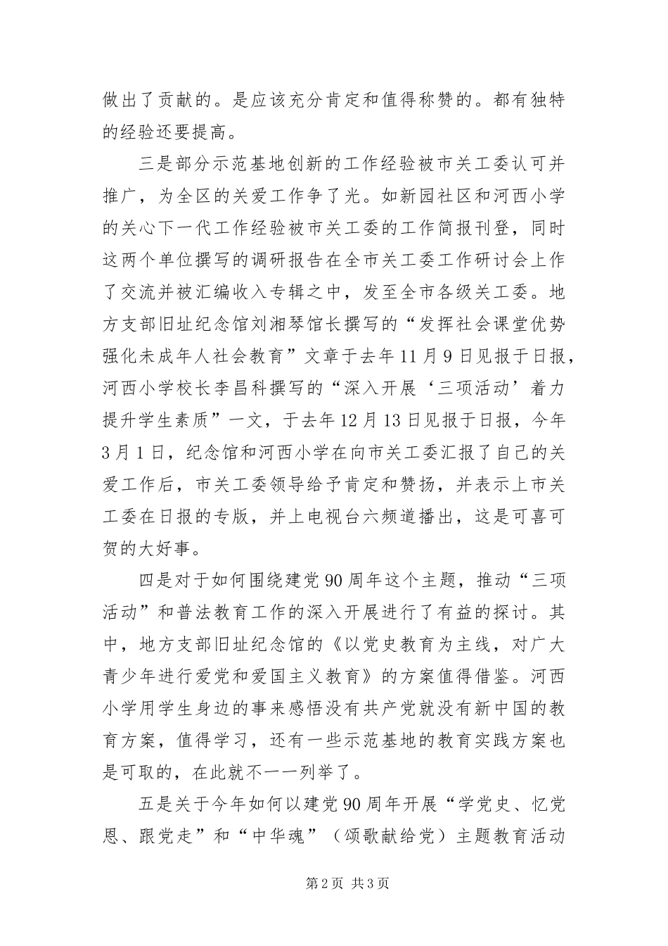 2024年主任在道德教育研讨会致辞_第2页