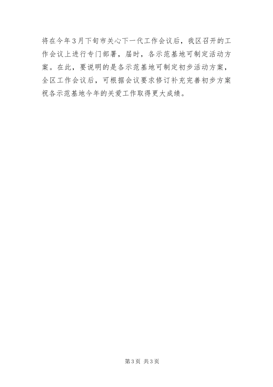 2024年主任在道德教育研讨会致辞_第3页