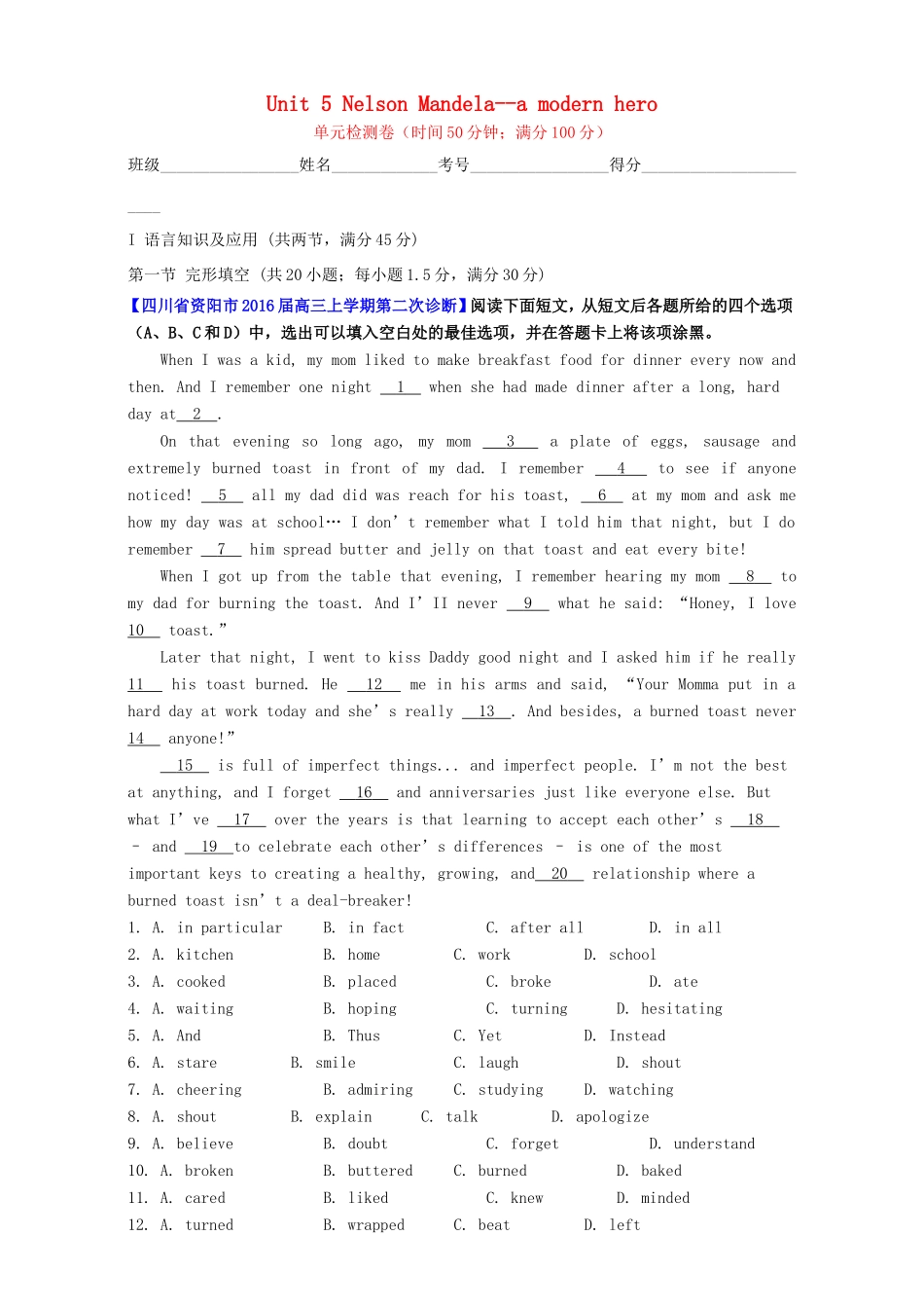 （讲练测）高考英语一轮复习 Unit 5 Nelson Mandela-a modern hero（测）（含解析）新人教版必修1-新人教版高三必修1英语试题_第1页