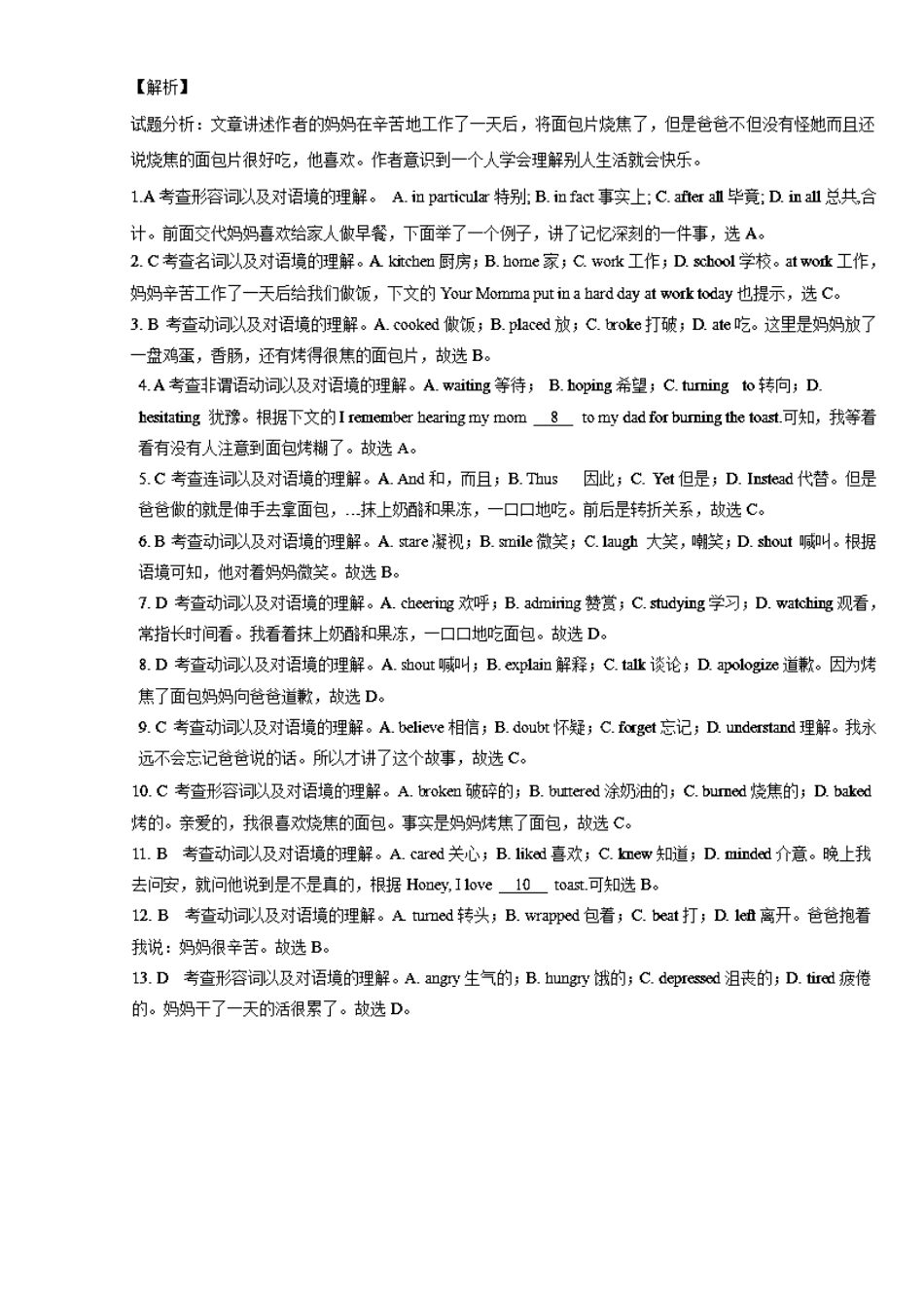 （讲练测）高考英语一轮复习 Unit 5 Nelson Mandela-a modern hero（测）（含解析）新人教版必修1-新人教版高三必修1英语试题_第3页