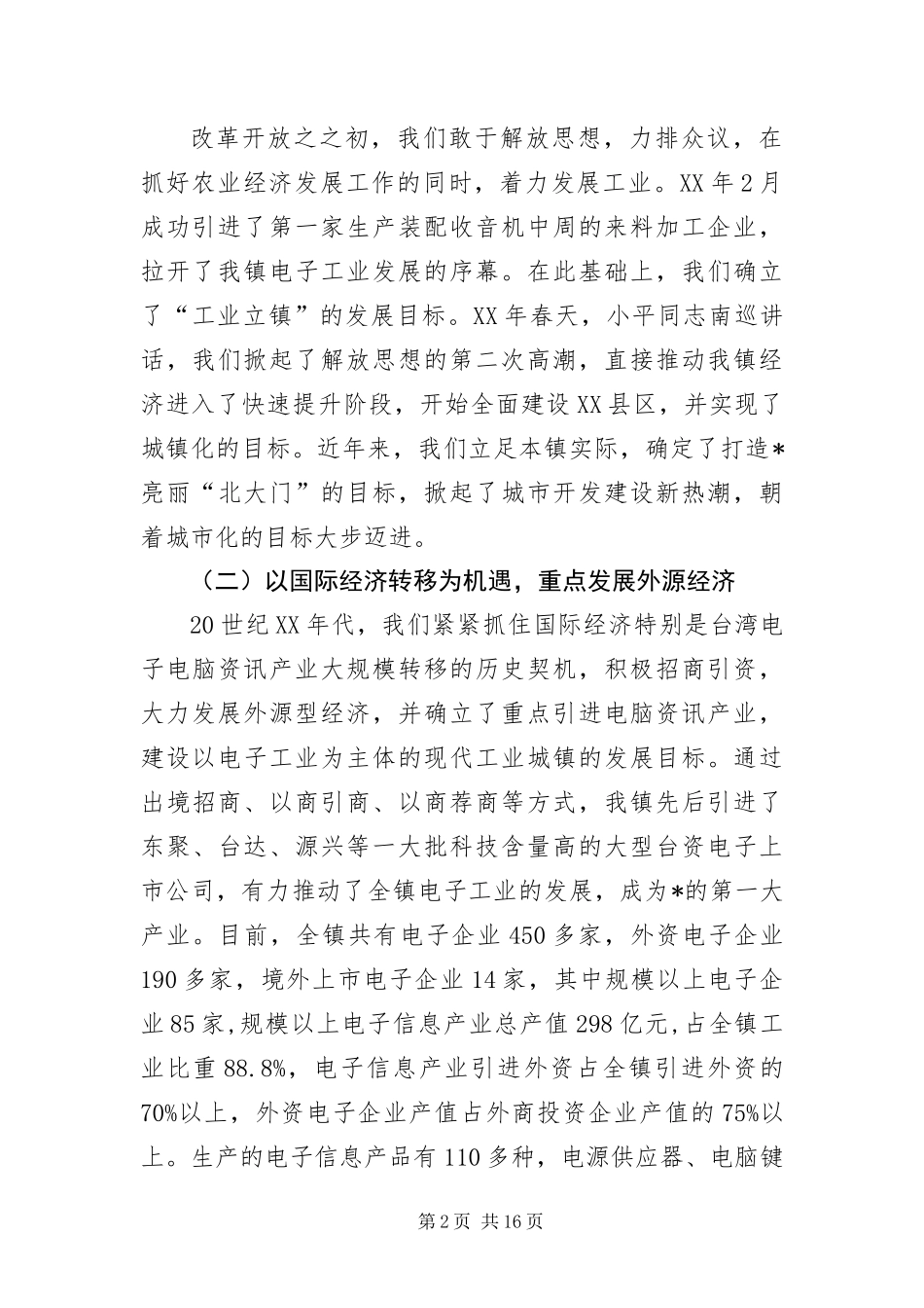 2024年镇领导班子贯彻落实科学发展观分析报告_第2页