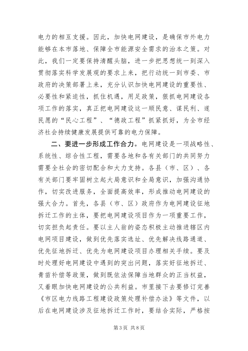 2024年主任在电网建设推进会致辞_第3页
