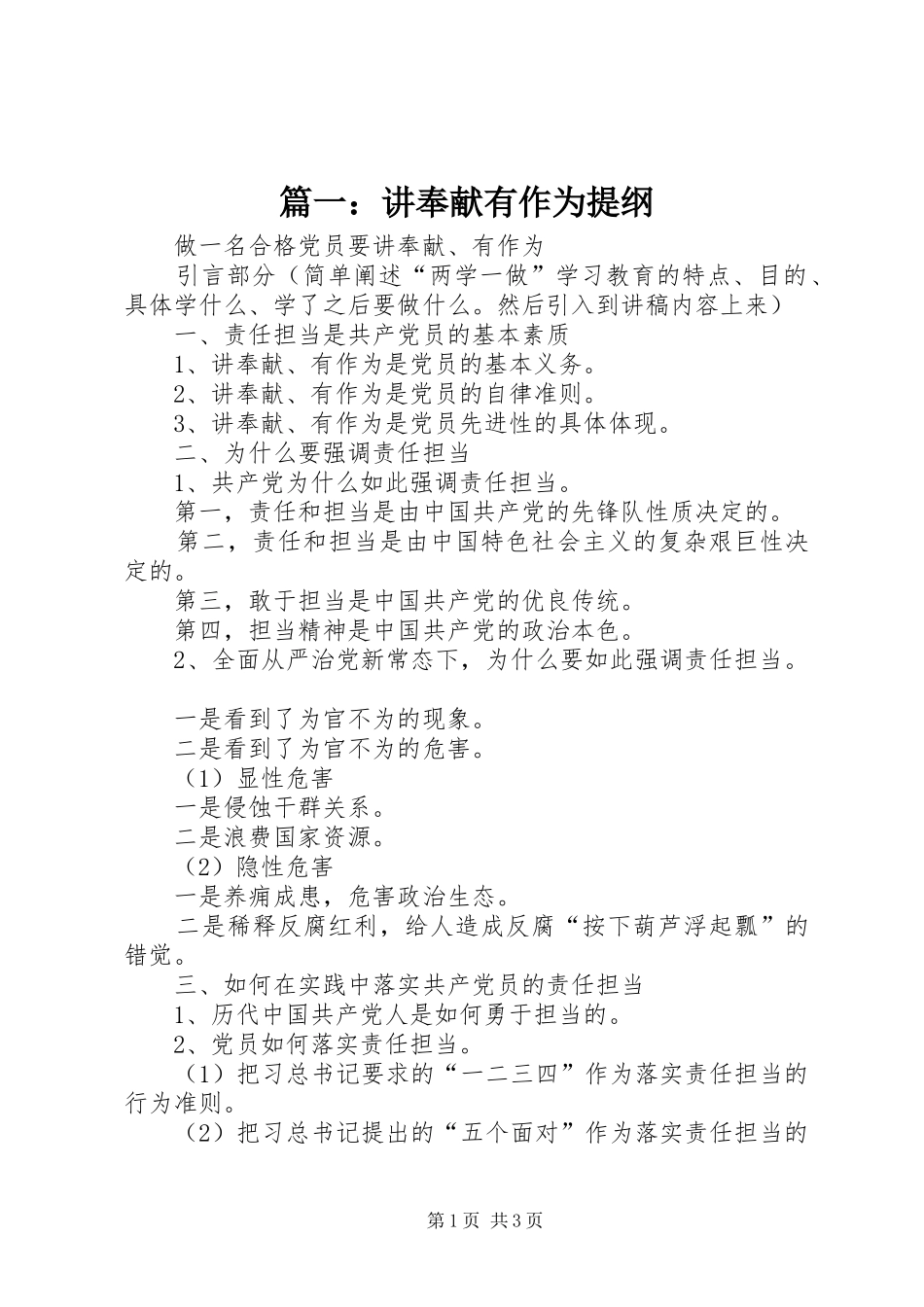 2024年讲奉献有作为提纲_第1页