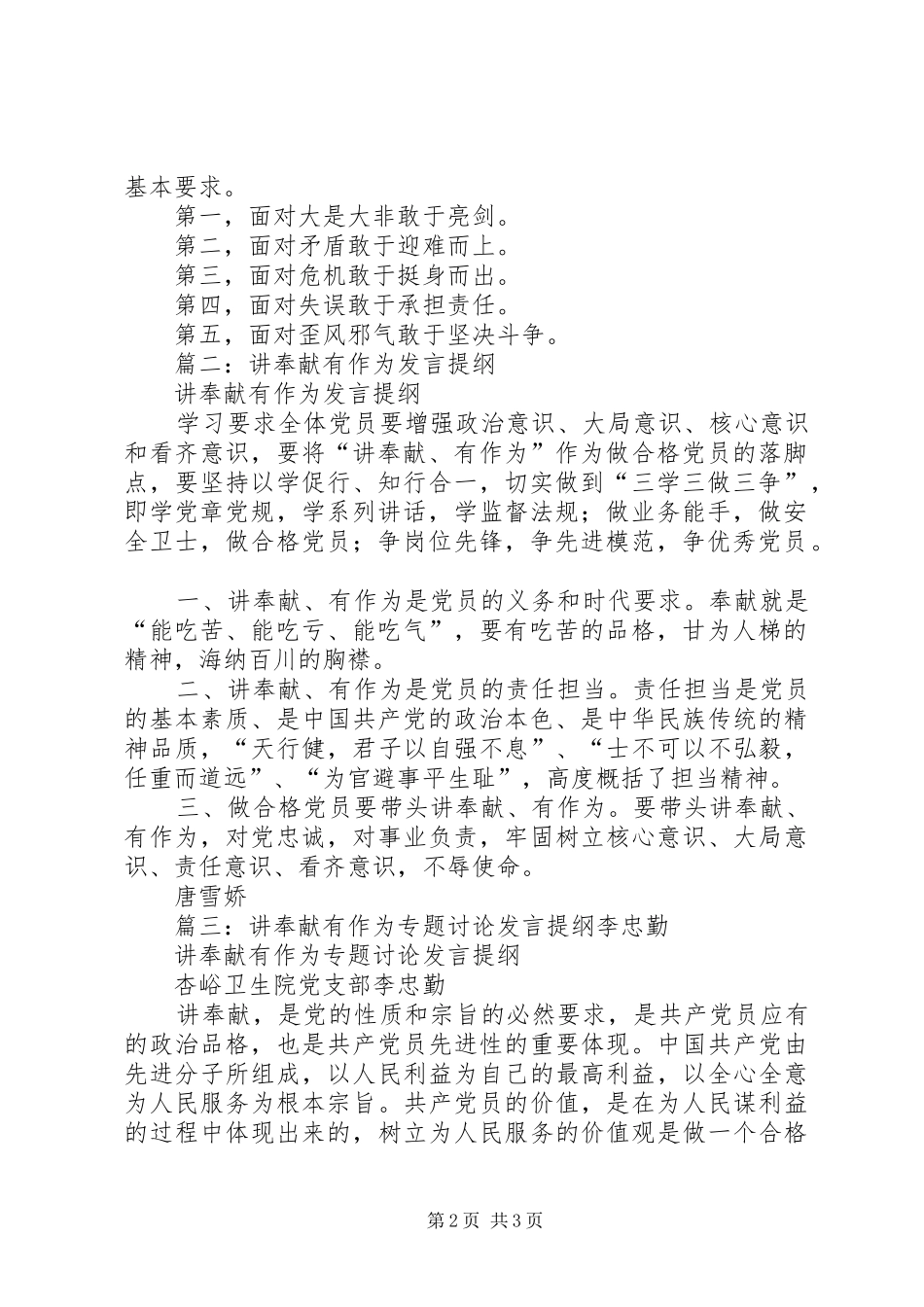 2024年讲奉献有作为提纲_第2页