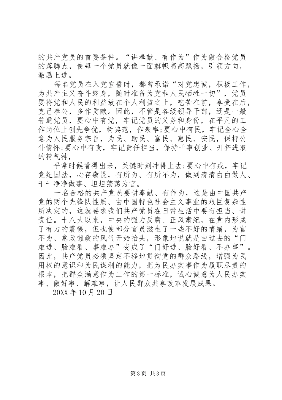 2024年讲奉献有作为提纲_第3页