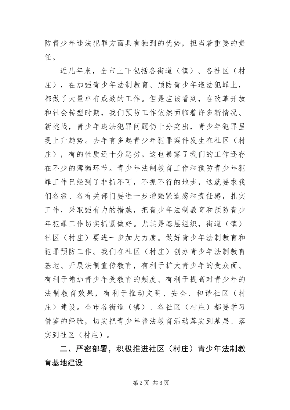 2024年主任在法制教育现场会讲话_第2页