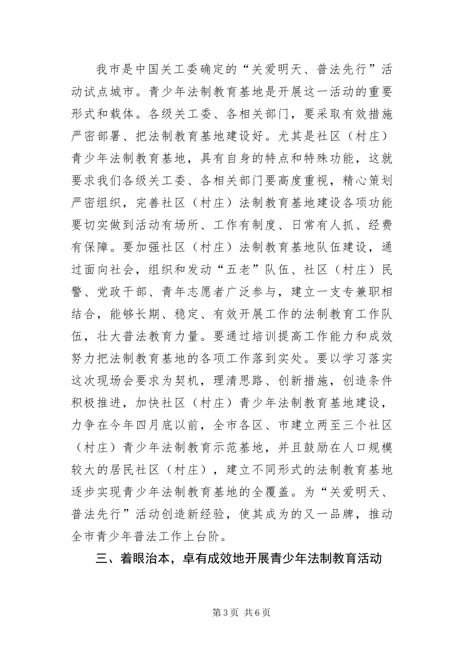 2024年主任在法制教育现场会讲话_第3页