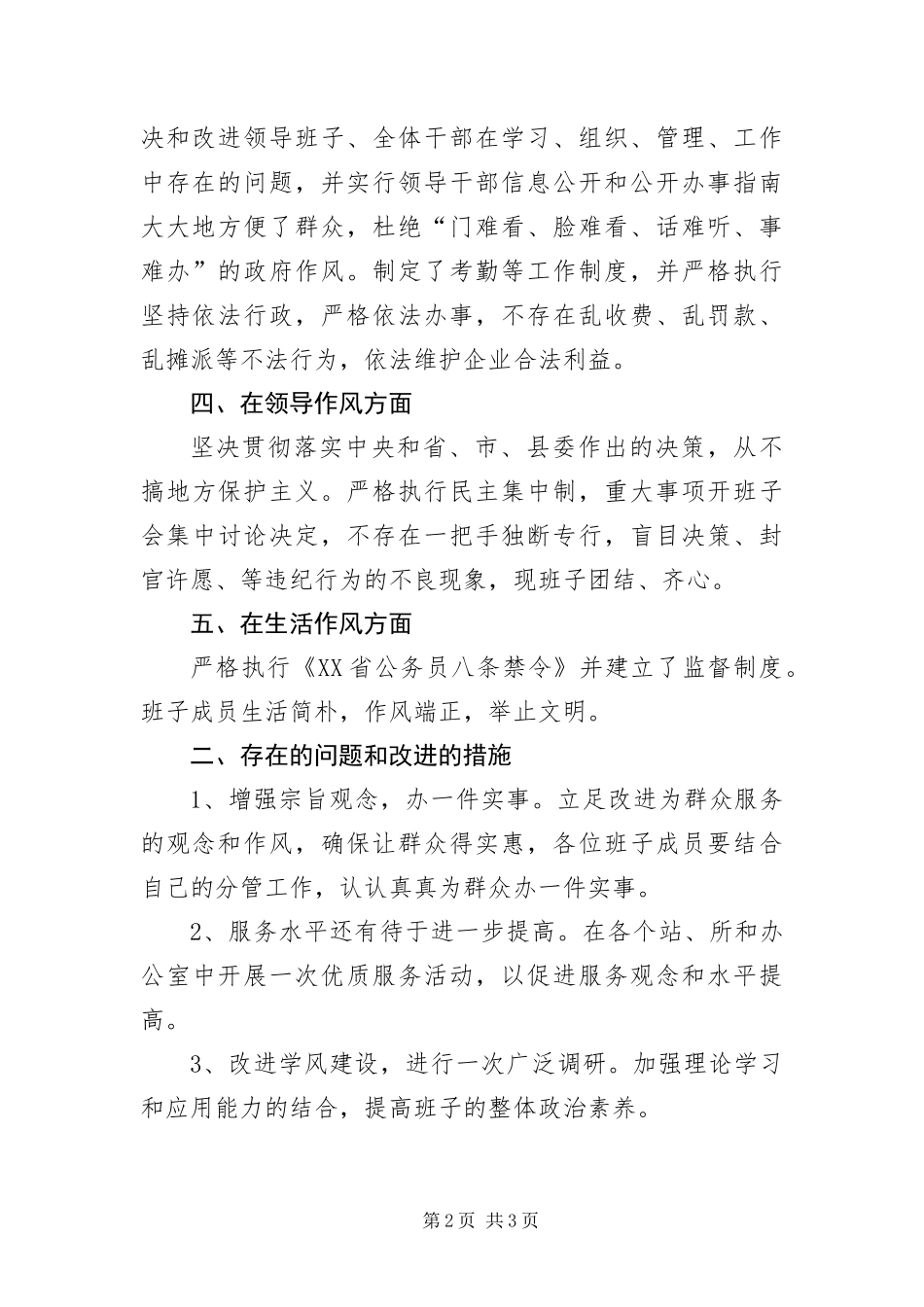 2024年镇领导班子机关作风建设自查报告_第2页