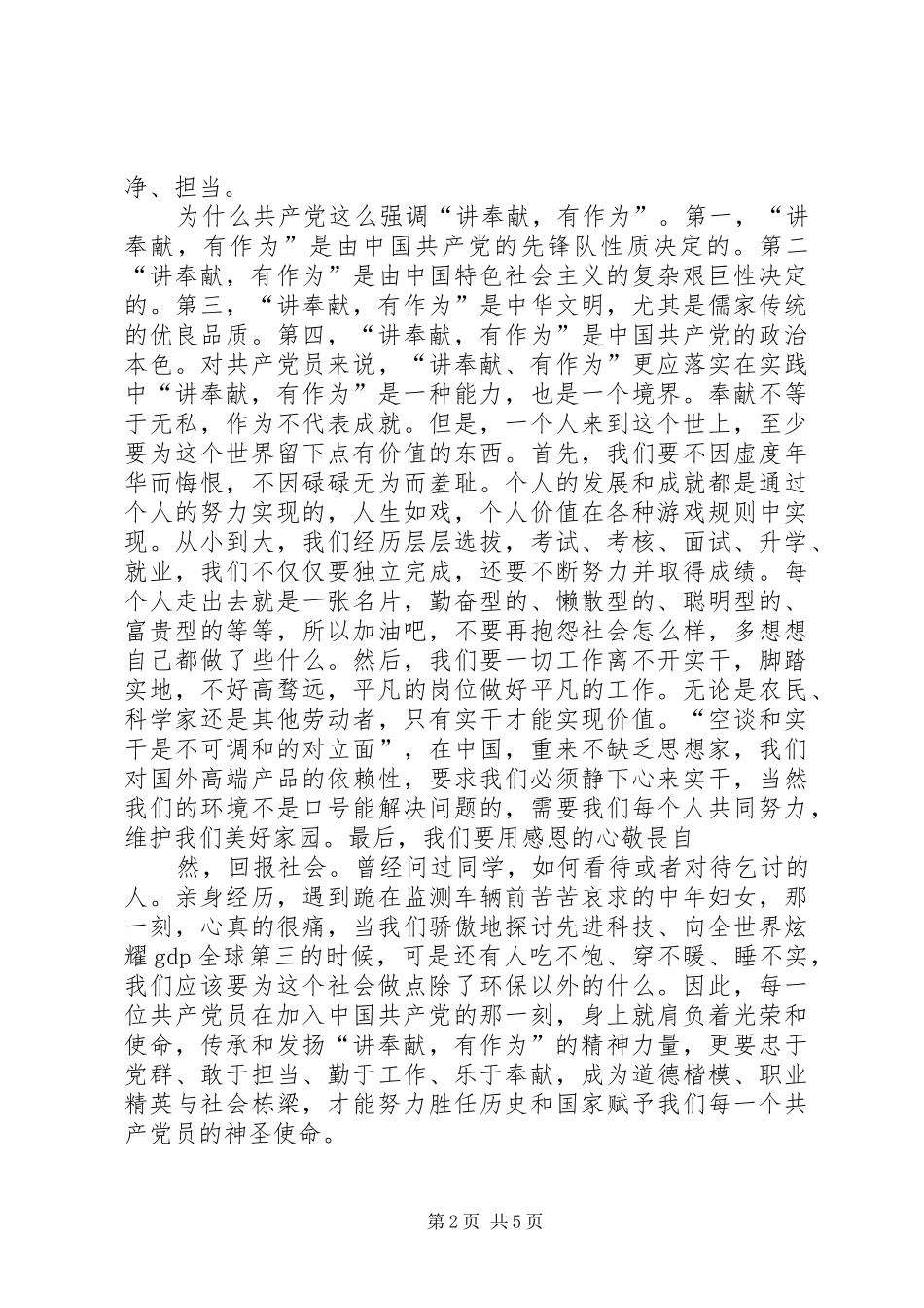 2024年讲奉献有作为心得体会_第2页