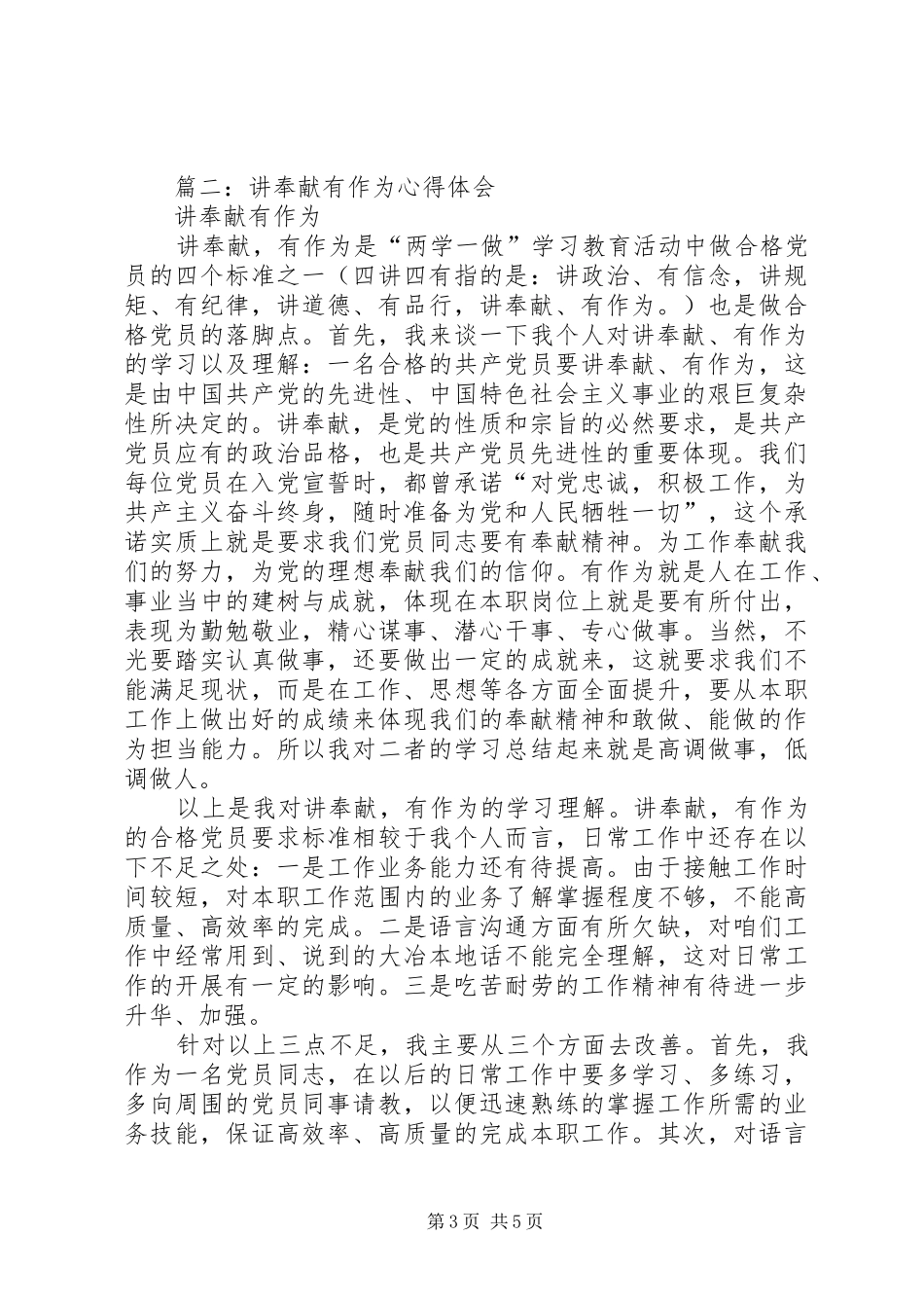 2024年讲奉献有作为心得体会_第3页