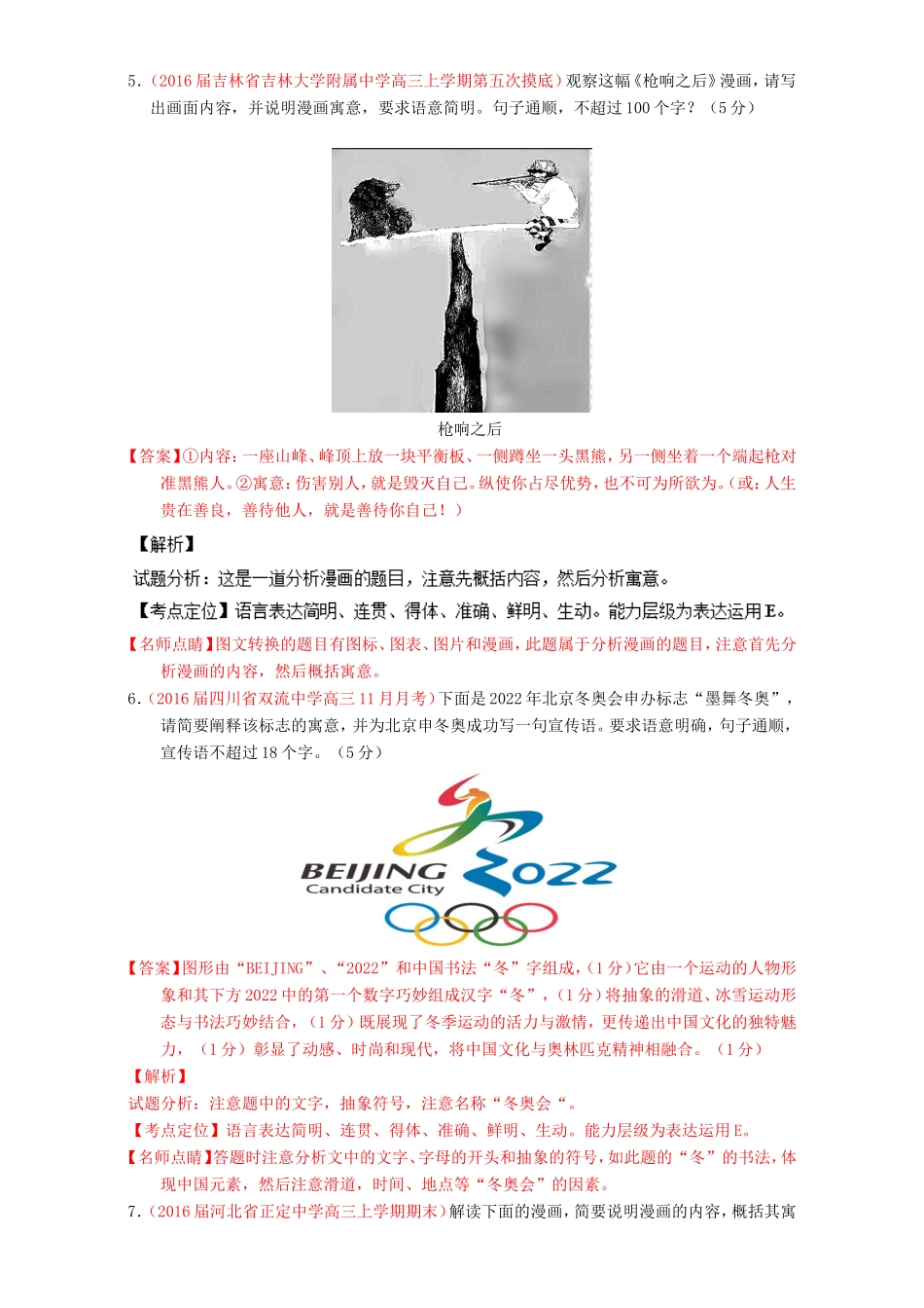 （讲练测）高考高三语文一轮复习 专题10 语言表达之图文转换（测）（含解析）-人教版高三语文试题_第3页