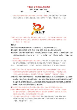 （讲练测）高考高三语文一轮复习 专题10 语言表达之图文转换（测）（含解析）-人教版高三语文试题