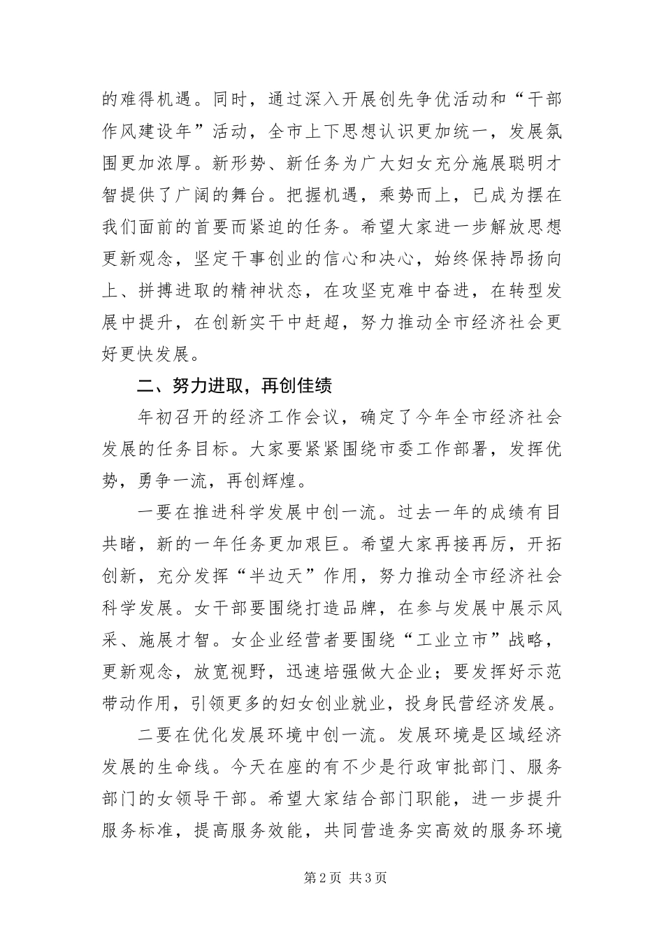 2024年主任在妇女谋发展创一流座谈会致辞_第2页