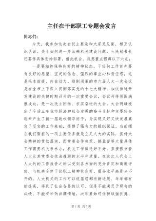 2024年主任在干部职工专题会讲话