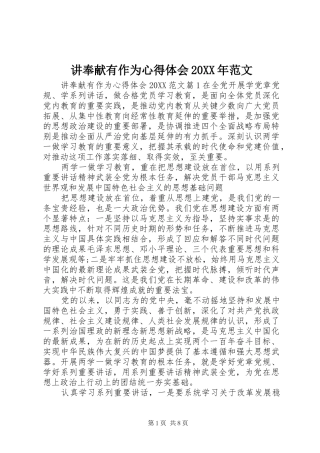 2024年讲奉献有作为心得体会范文